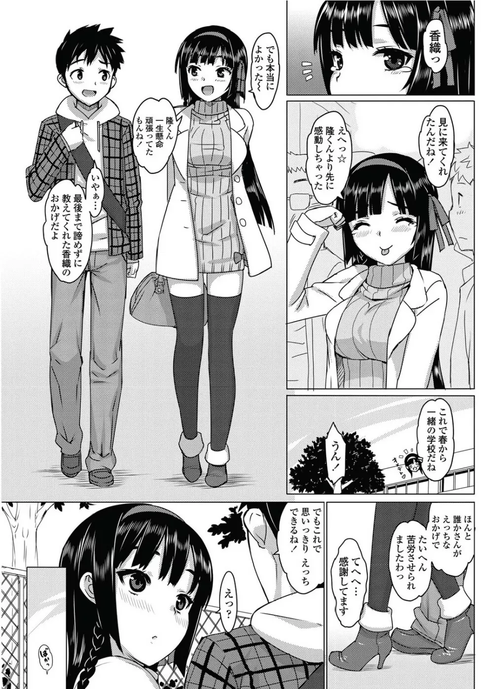 かてかの! Page.7