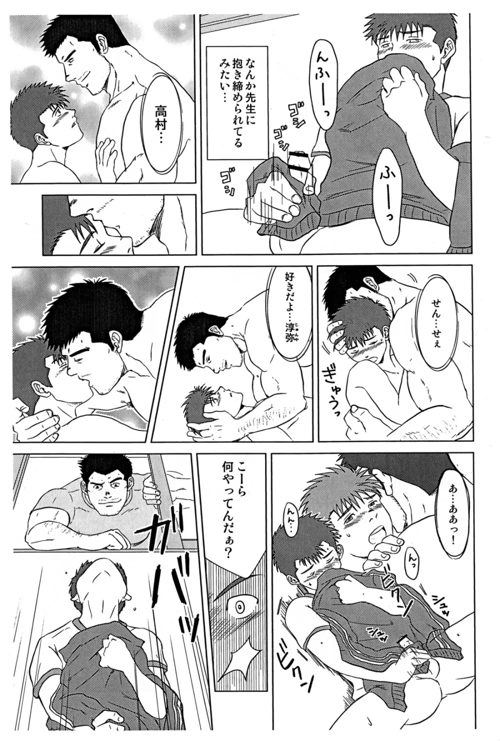 先生と、オレ。 Page.10