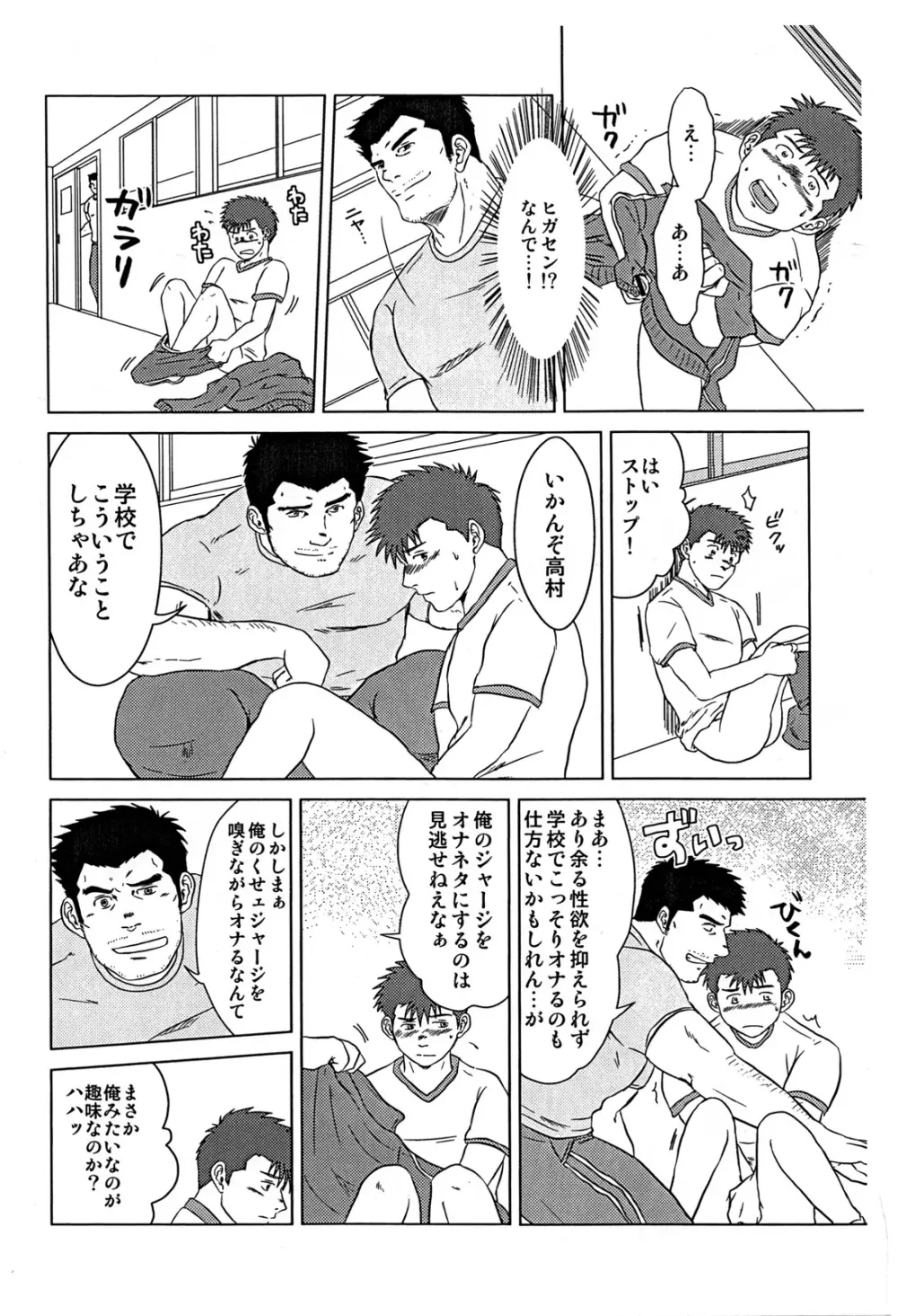 先生と、オレ。 Page.11