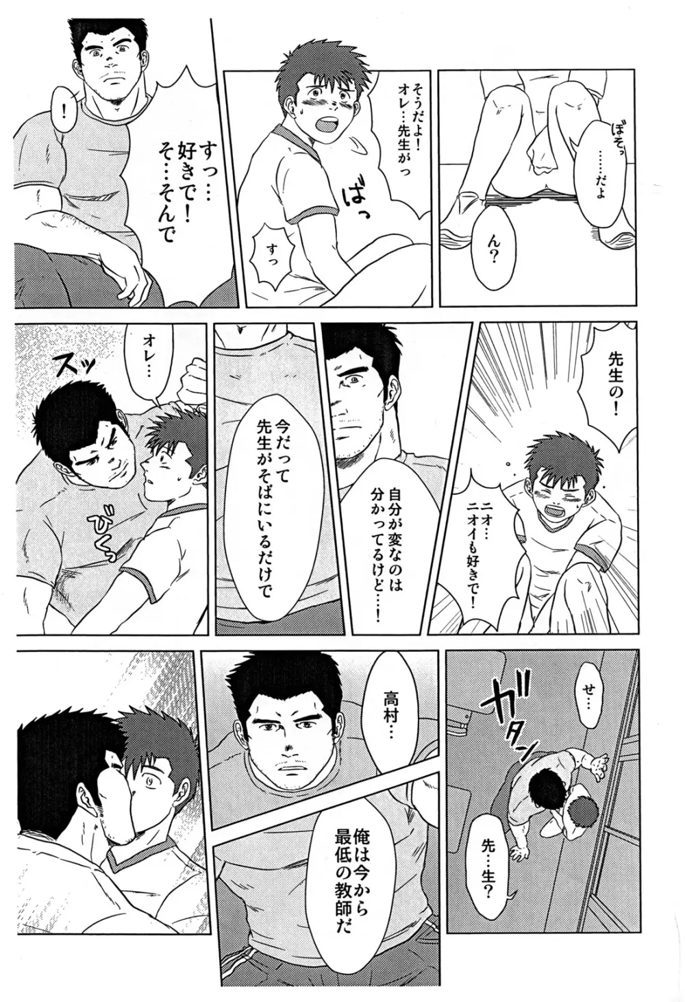 先生と、オレ。 Page.12