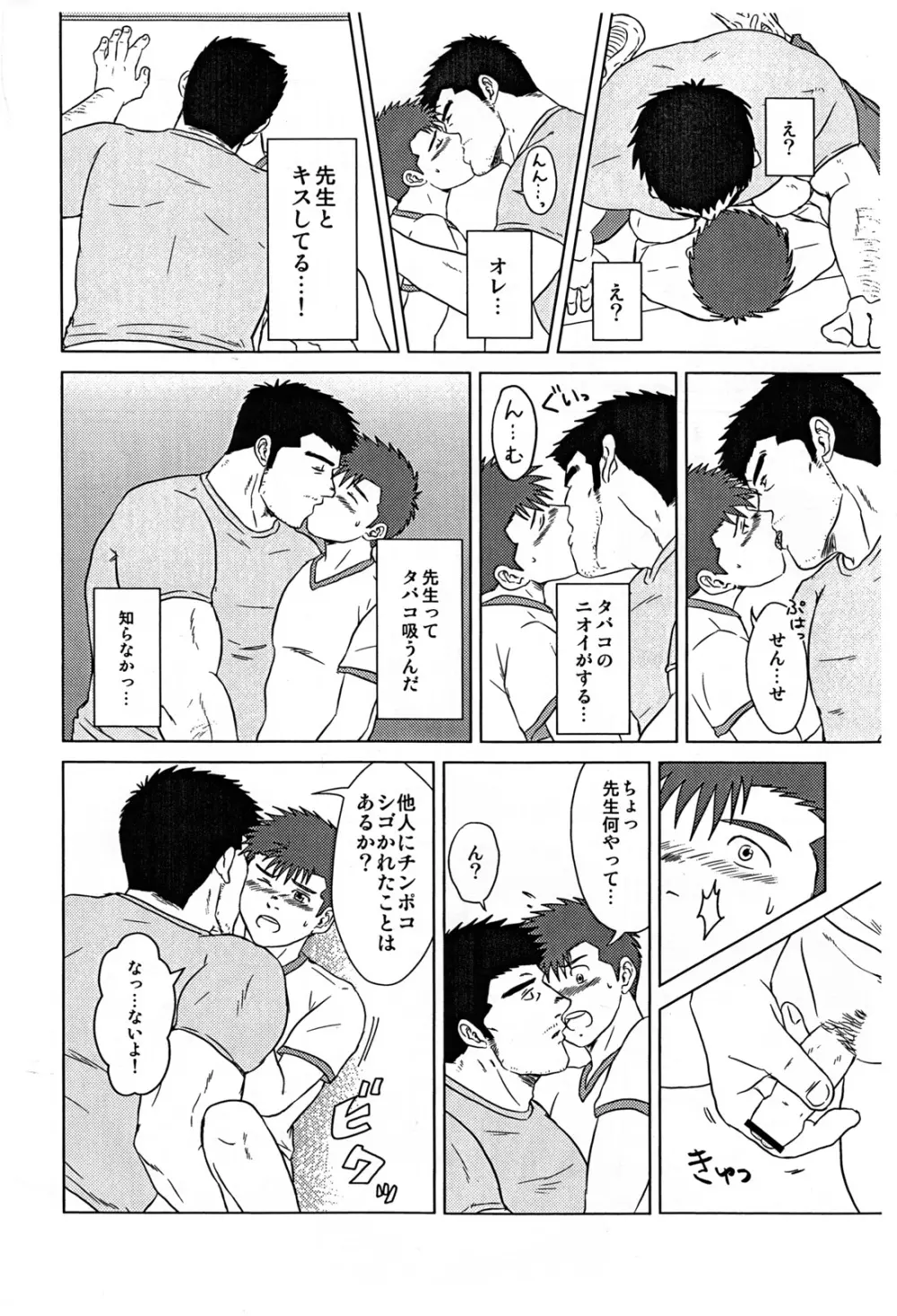 先生と、オレ。 Page.13