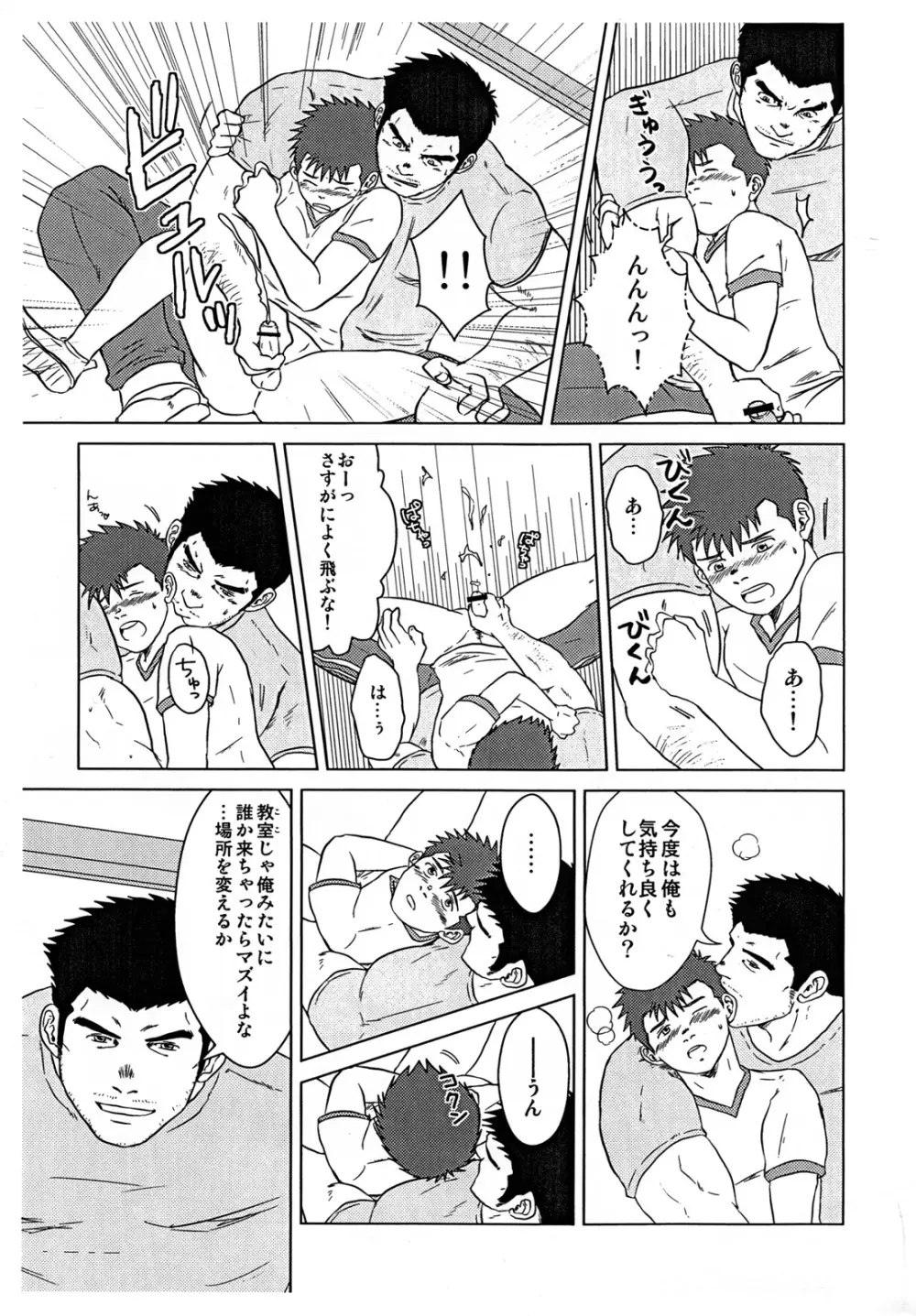 先生と、オレ。 Page.16