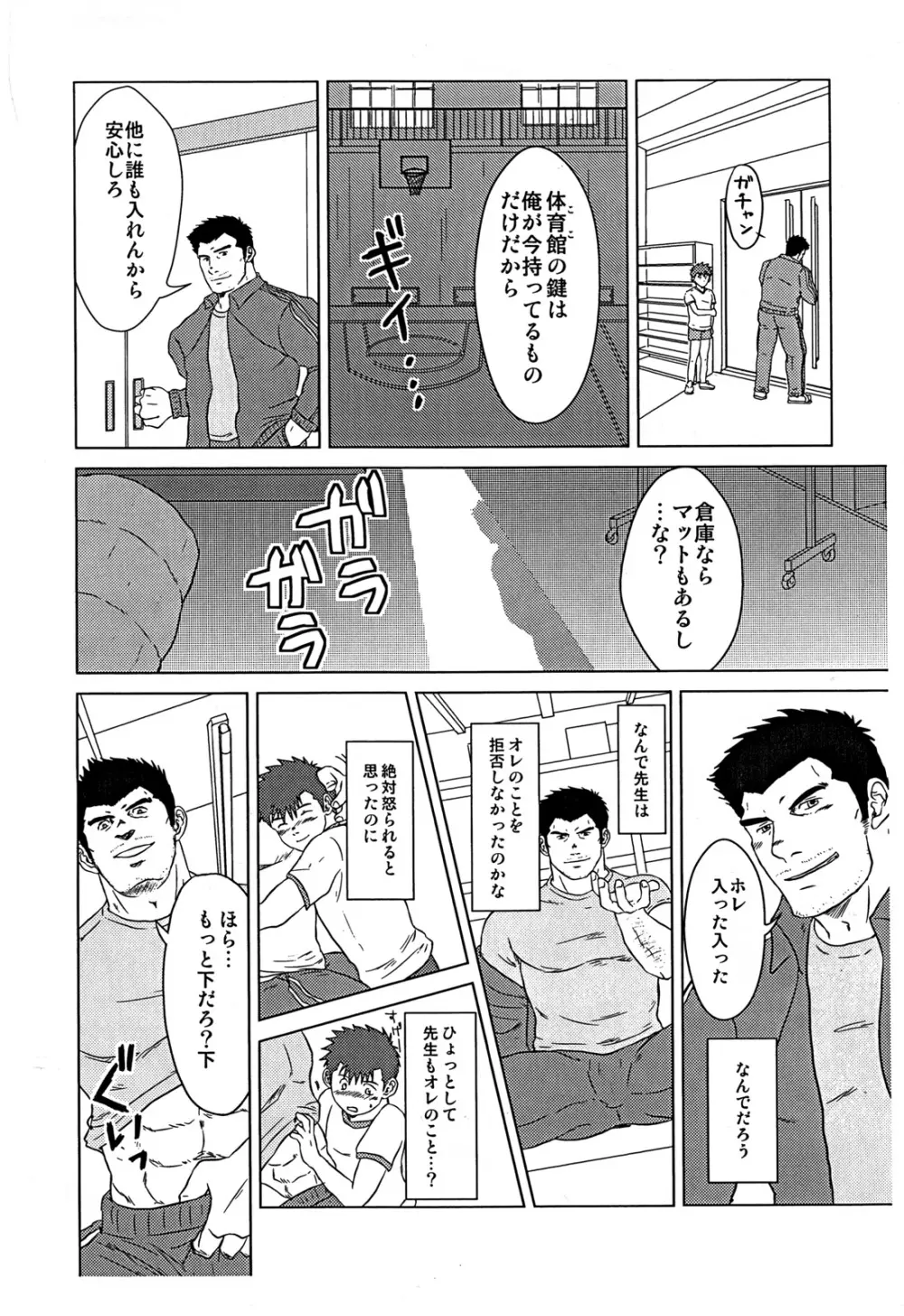 先生と、オレ。 Page.17