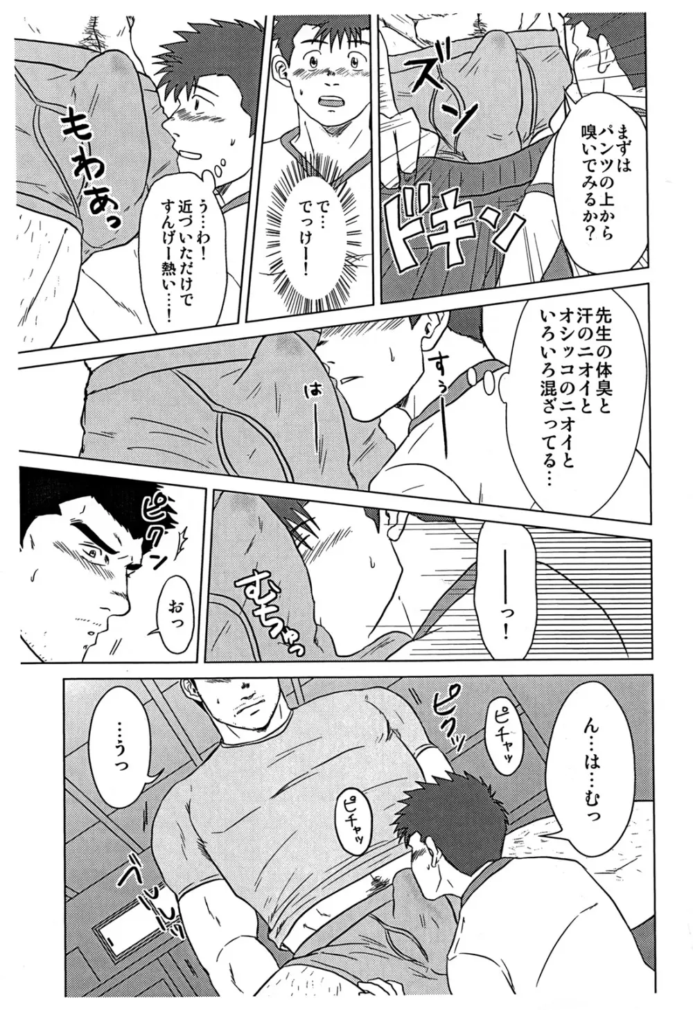 先生と、オレ。 Page.18