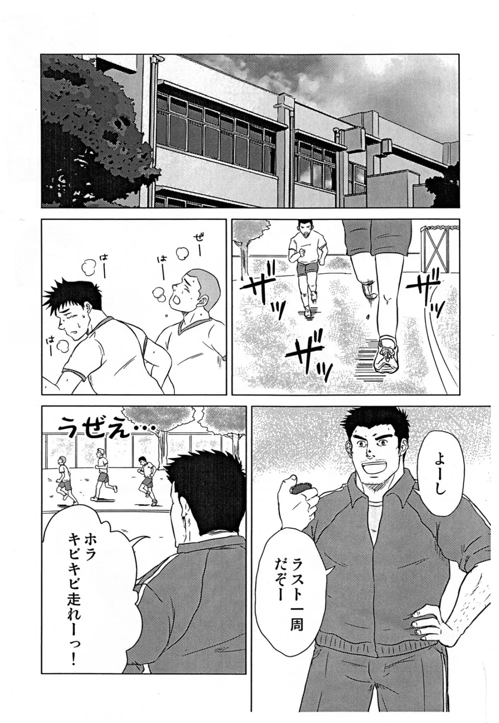 先生と、オレ。 Page.2