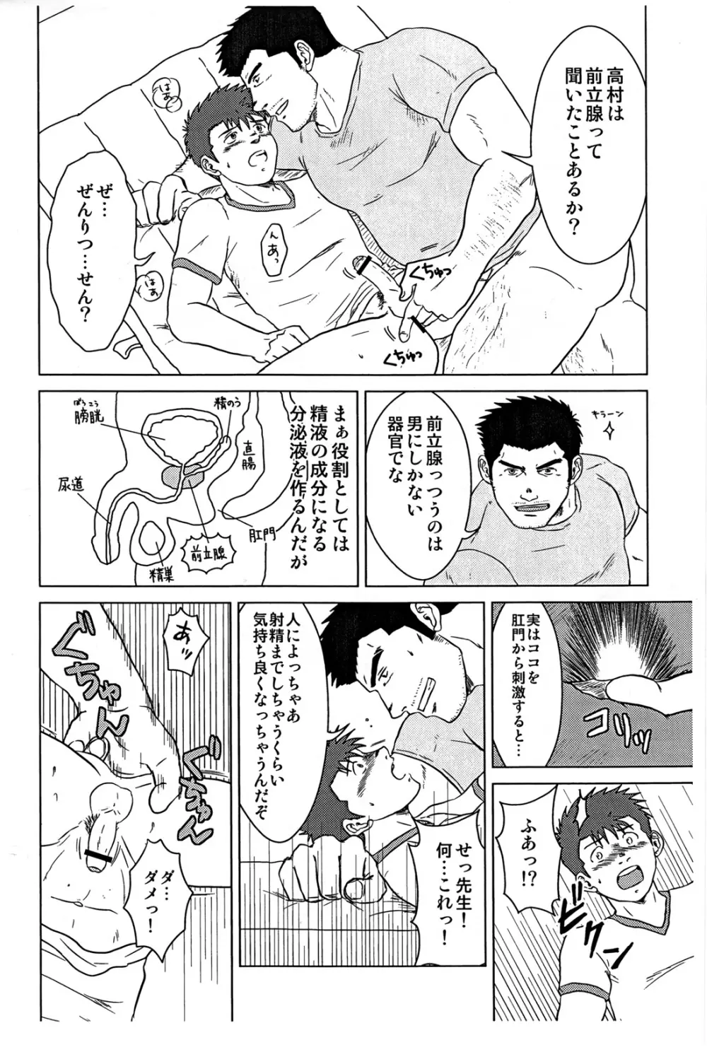 先生と、オレ。 Page.23