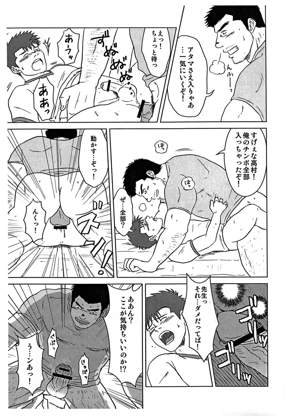 先生と、オレ。 Page.26