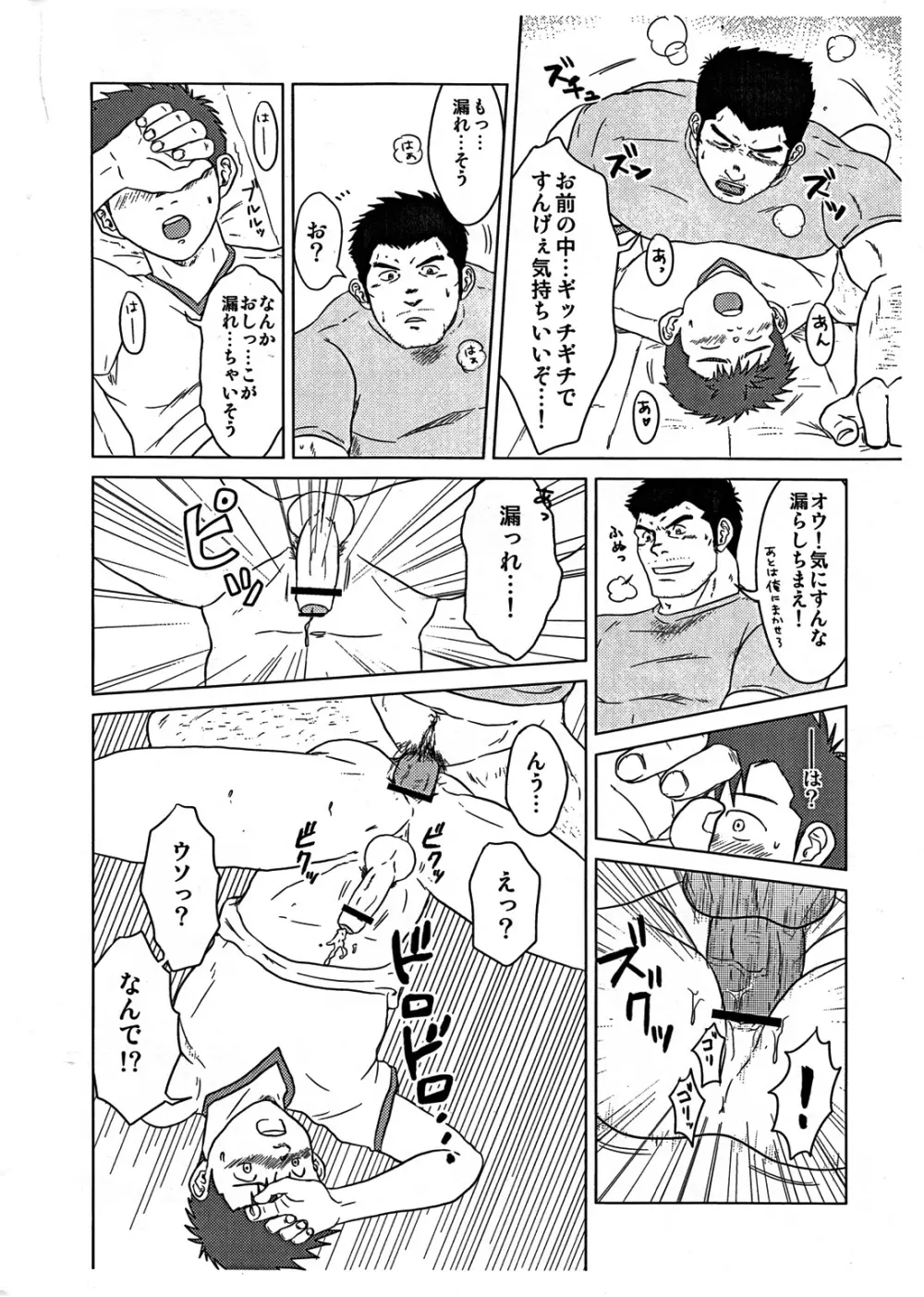 先生と、オレ。 Page.27