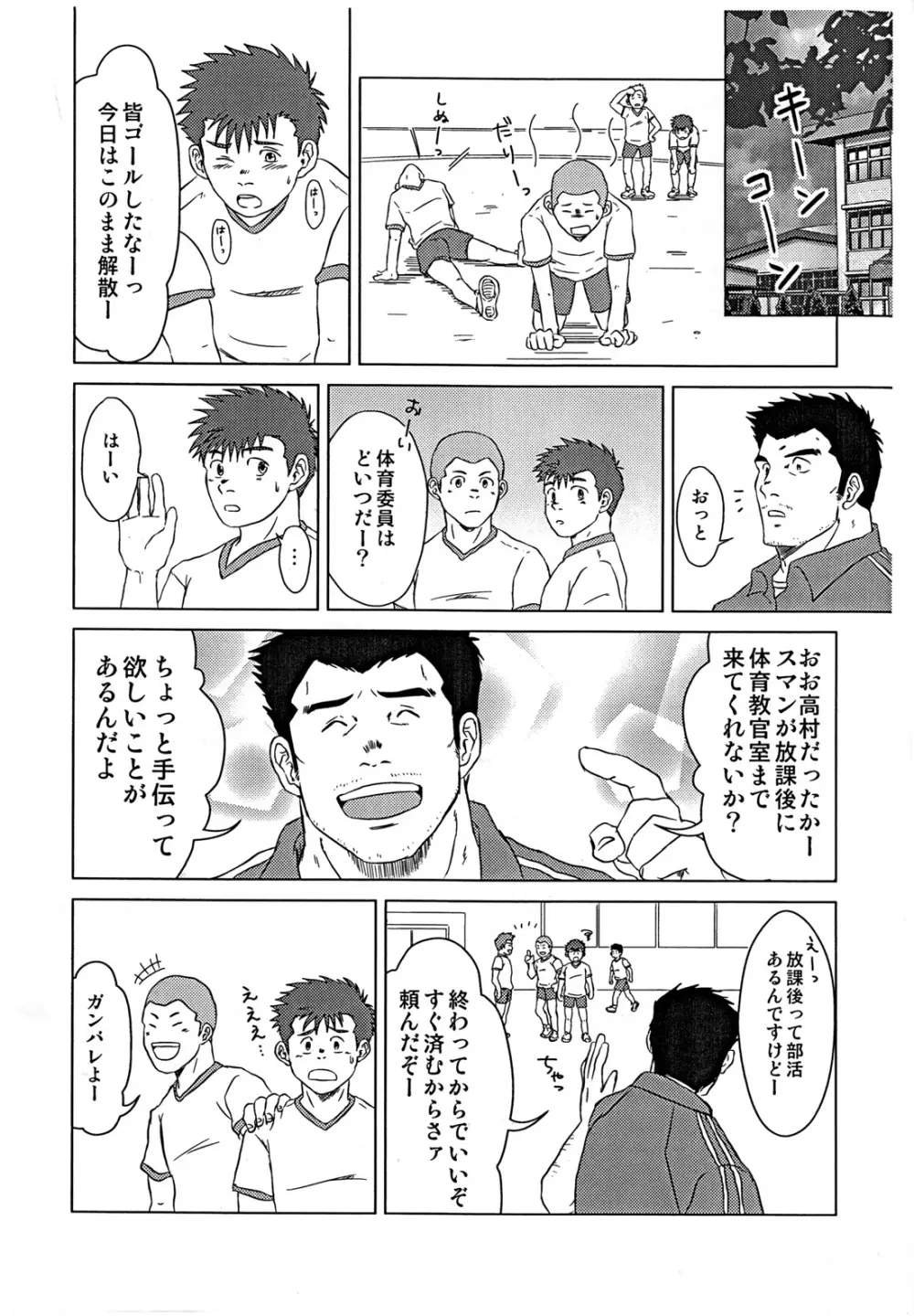 先生と、オレ。 Page.3