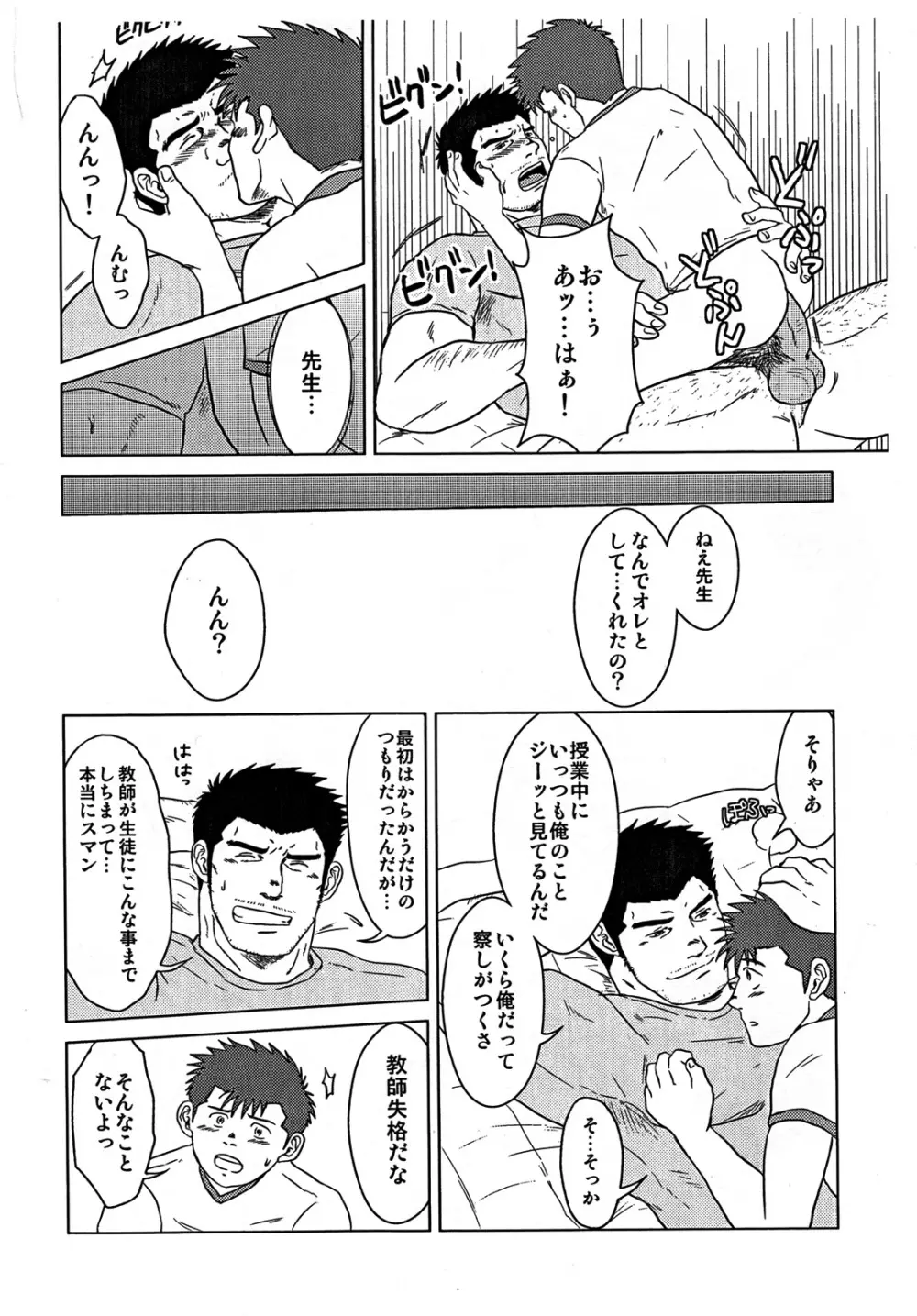 先生と、オレ。 Page.31