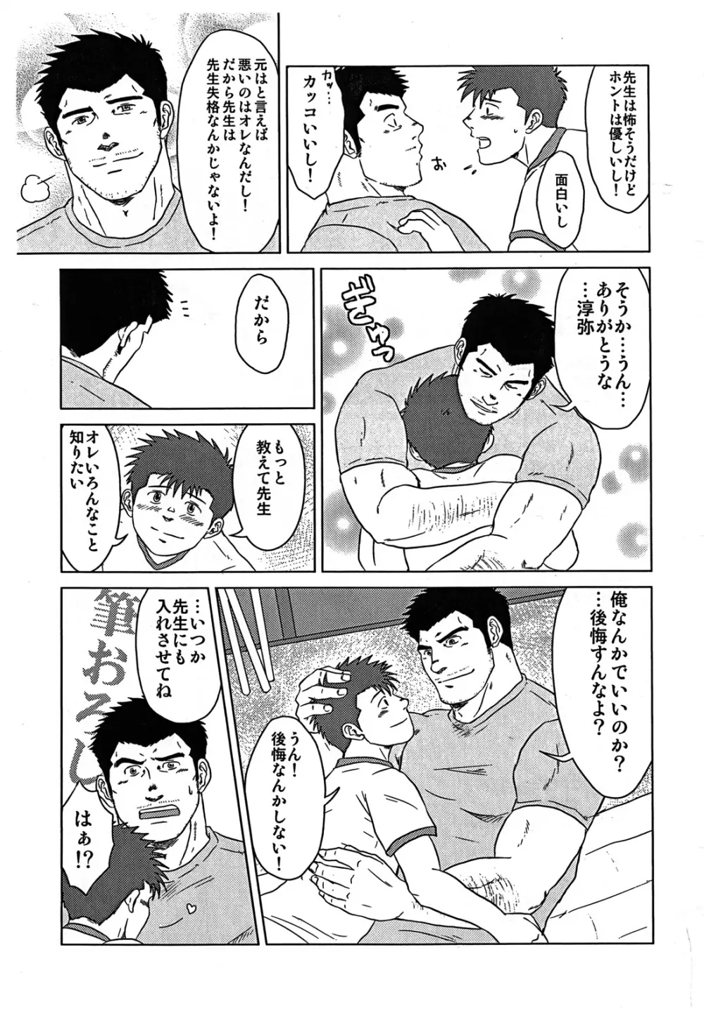 先生と、オレ。 Page.32