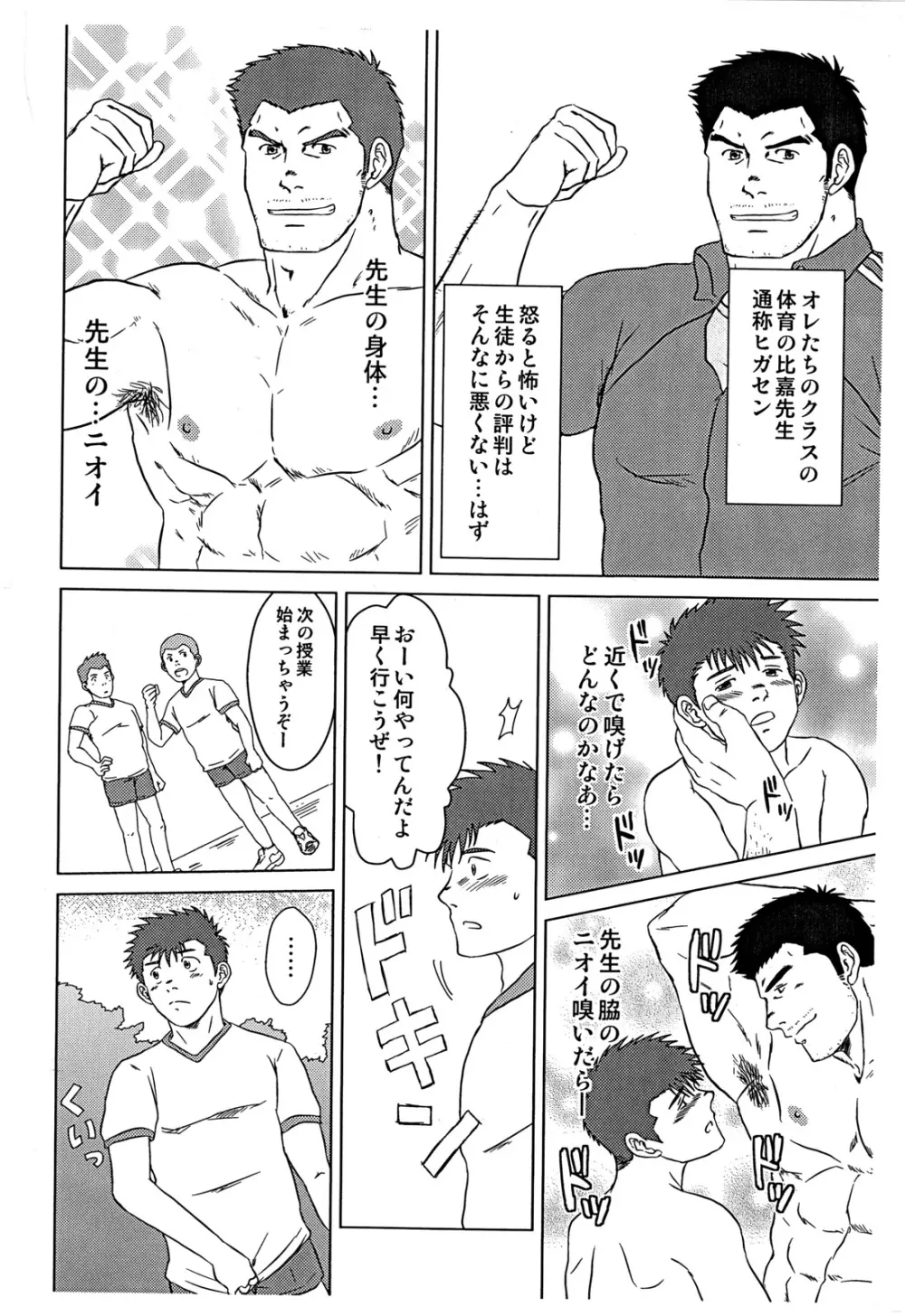 先生と、オレ。 Page.5