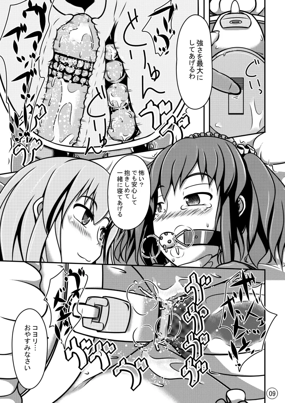 人形人生 Page.10