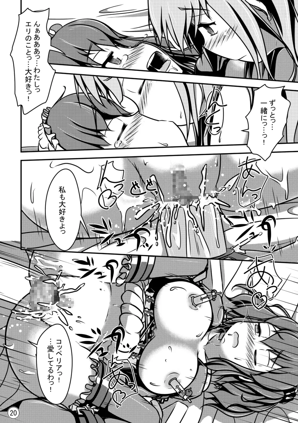 人形人生 Page.21