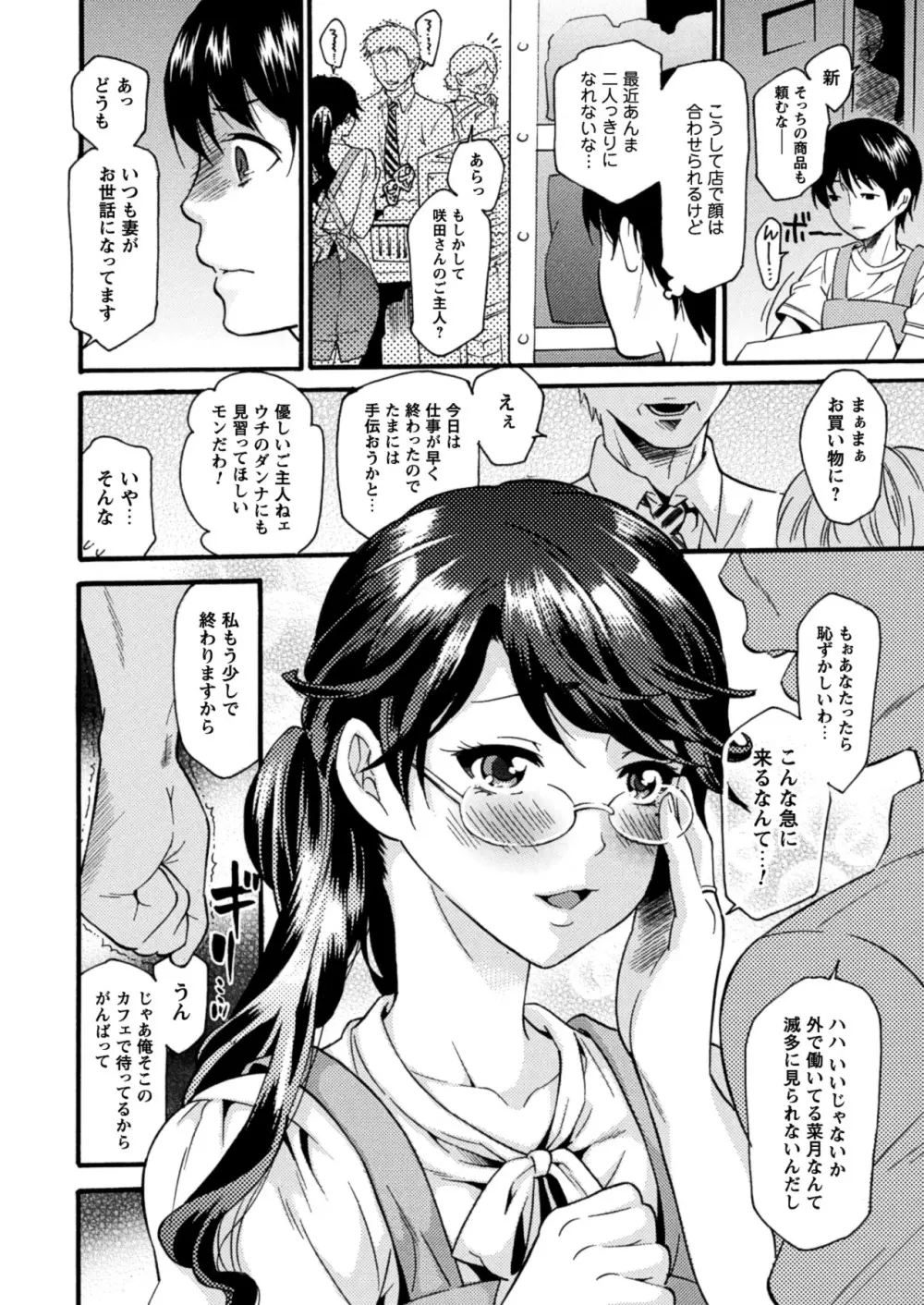 年上ドルチェ Page.100