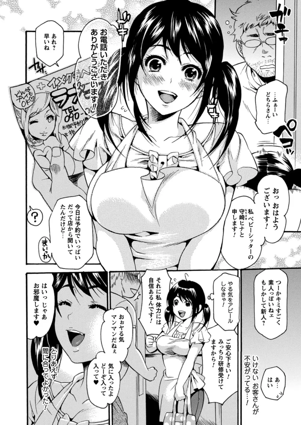 年上ドルチェ Page.130