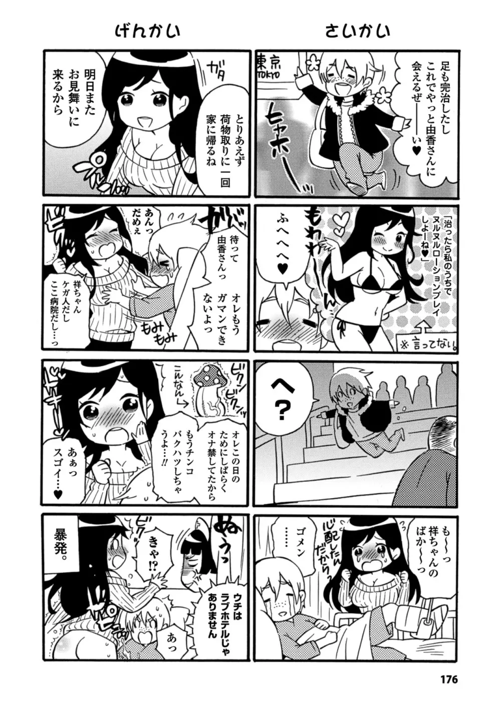 年上ドルチェ Page.176