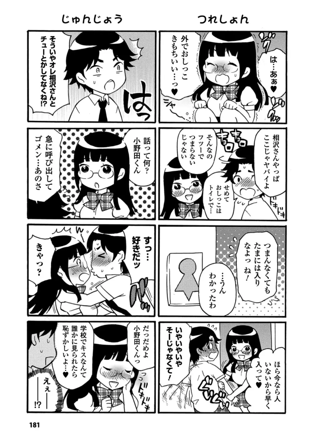 年上ドルチェ Page.181