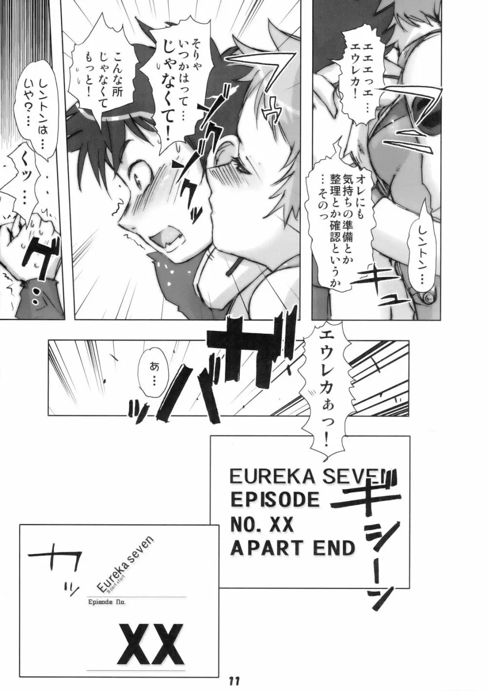 六道のエウレカー Page.10