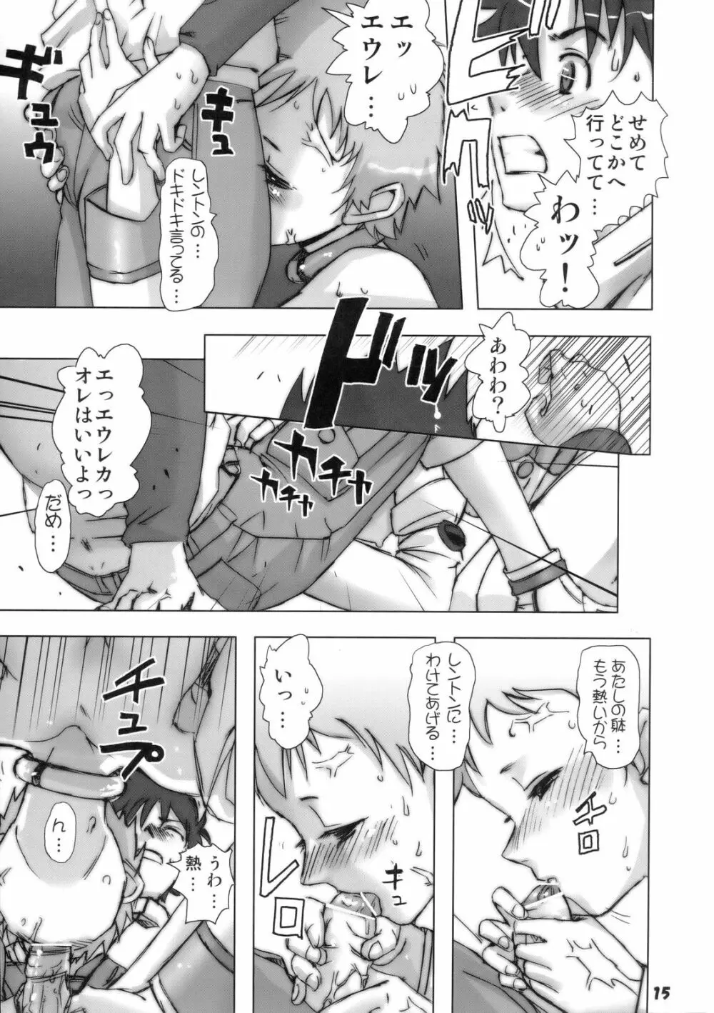 六道のエウレカー Page.14