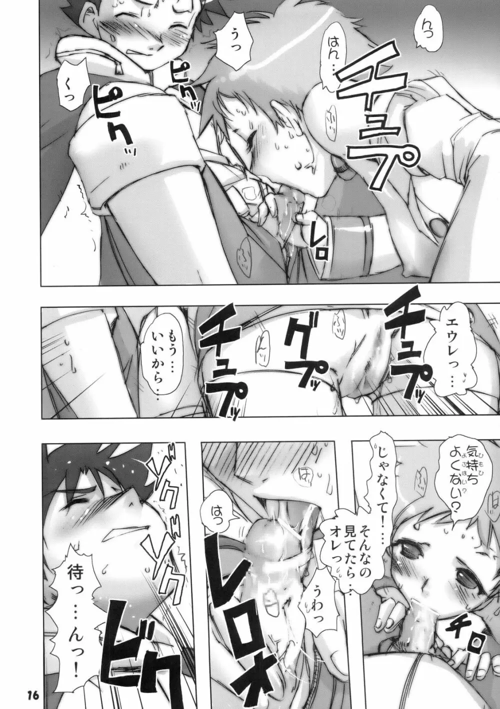 六道のエウレカー Page.15