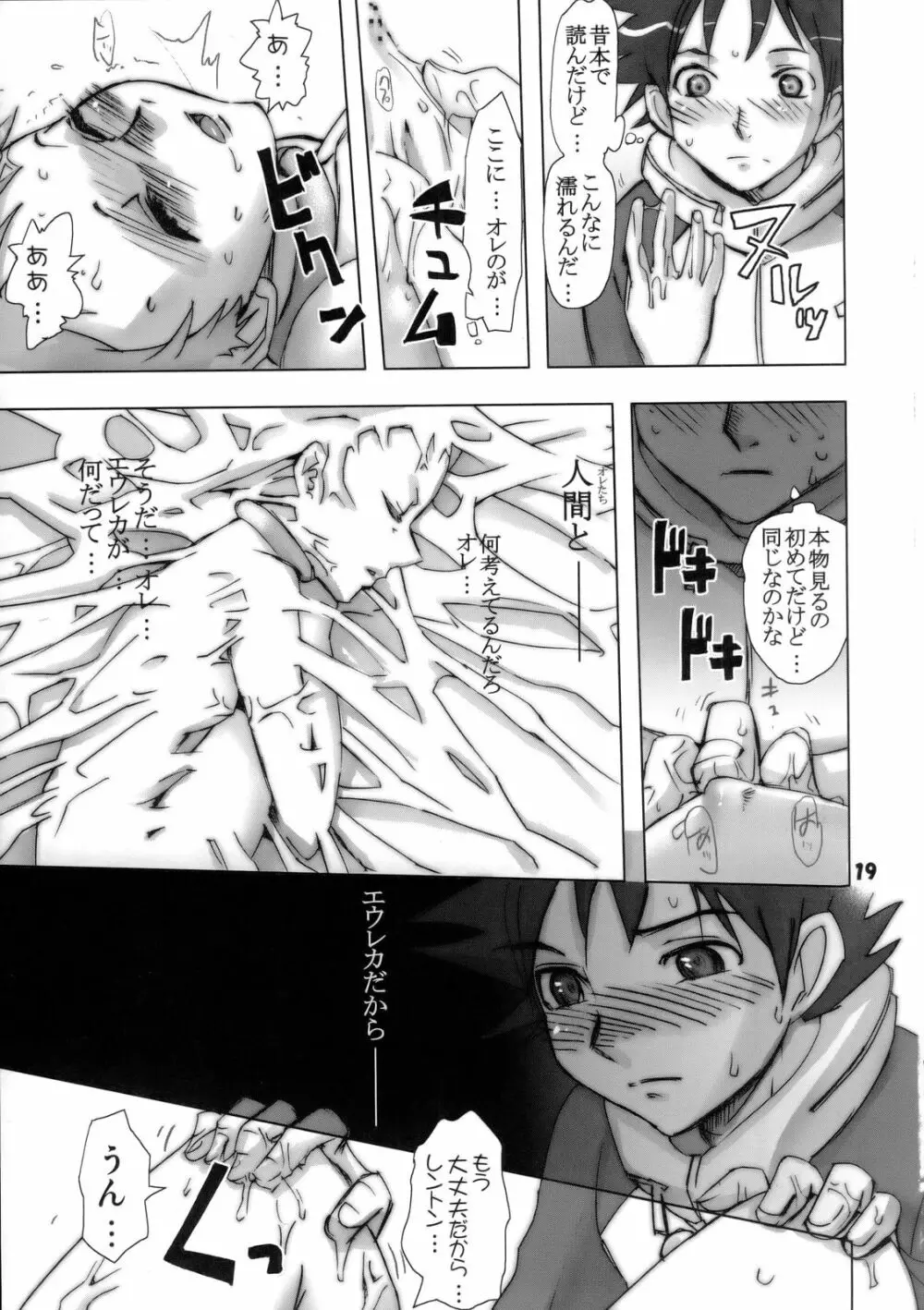 六道のエウレカー Page.18