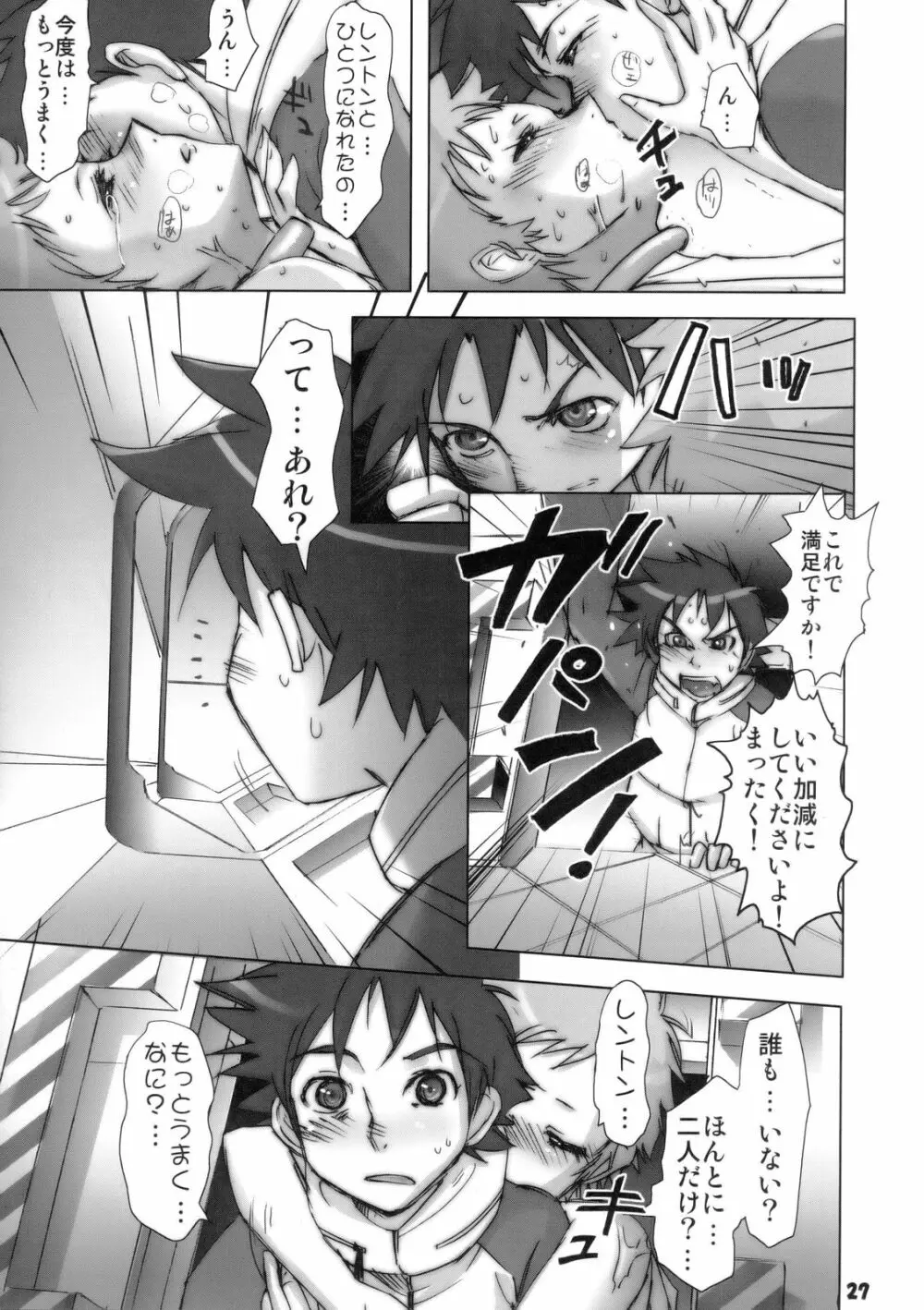 六道のエウレカー Page.26