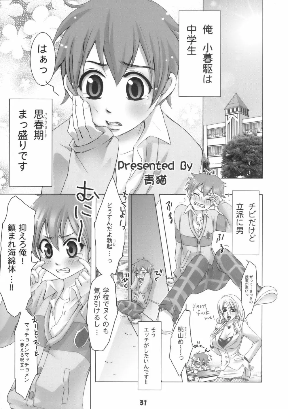 六道のエウレカー Page.30