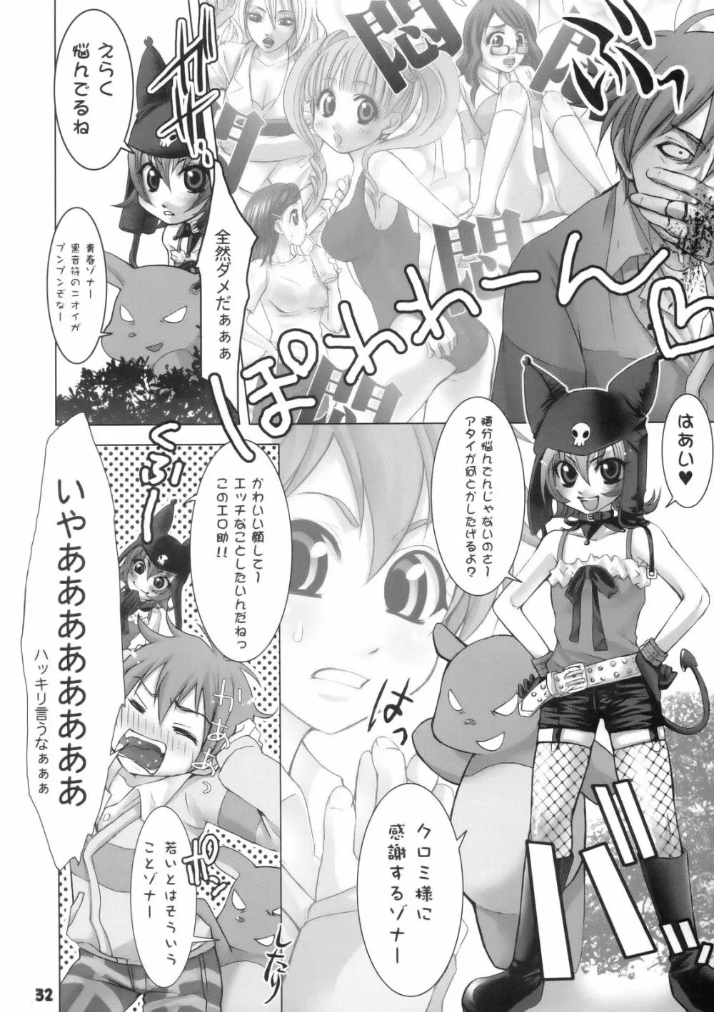 六道のエウレカー Page.31