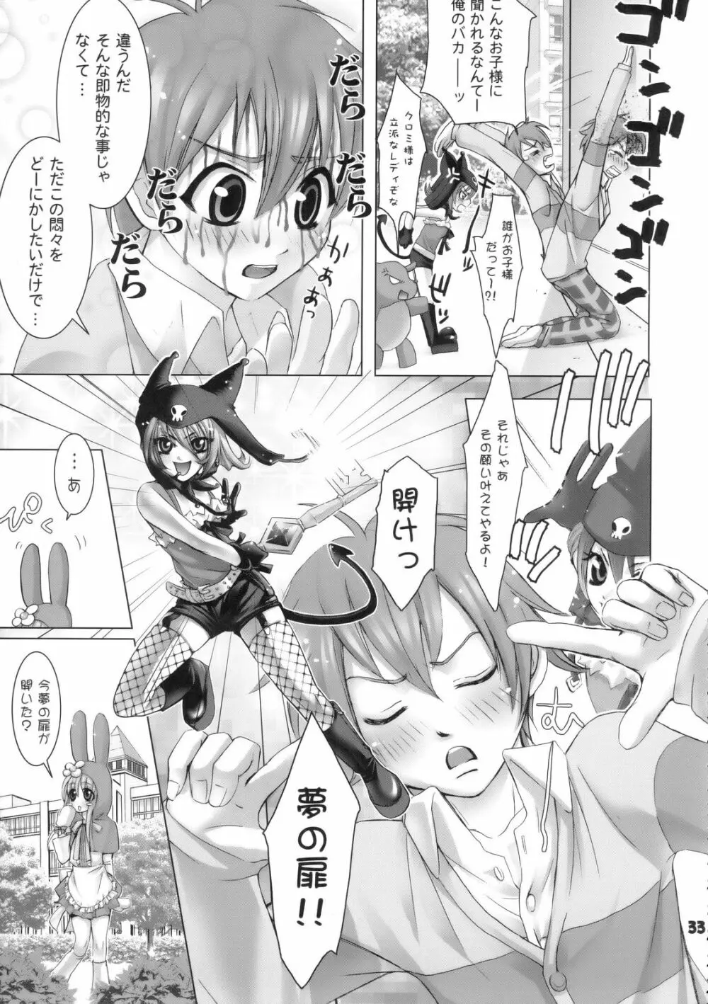 六道のエウレカー Page.32