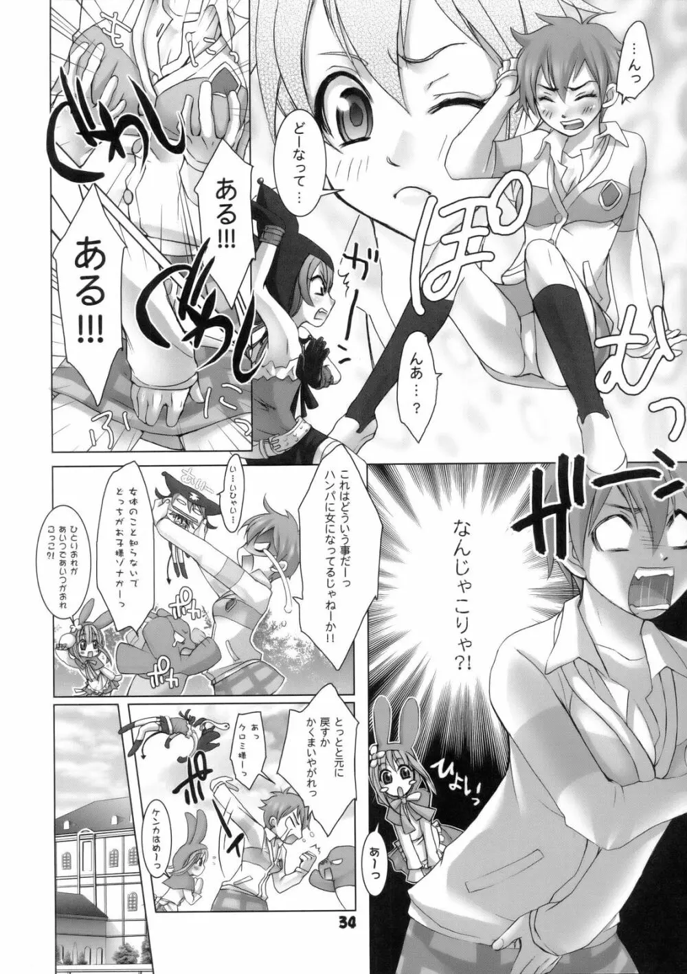 六道のエウレカー Page.33