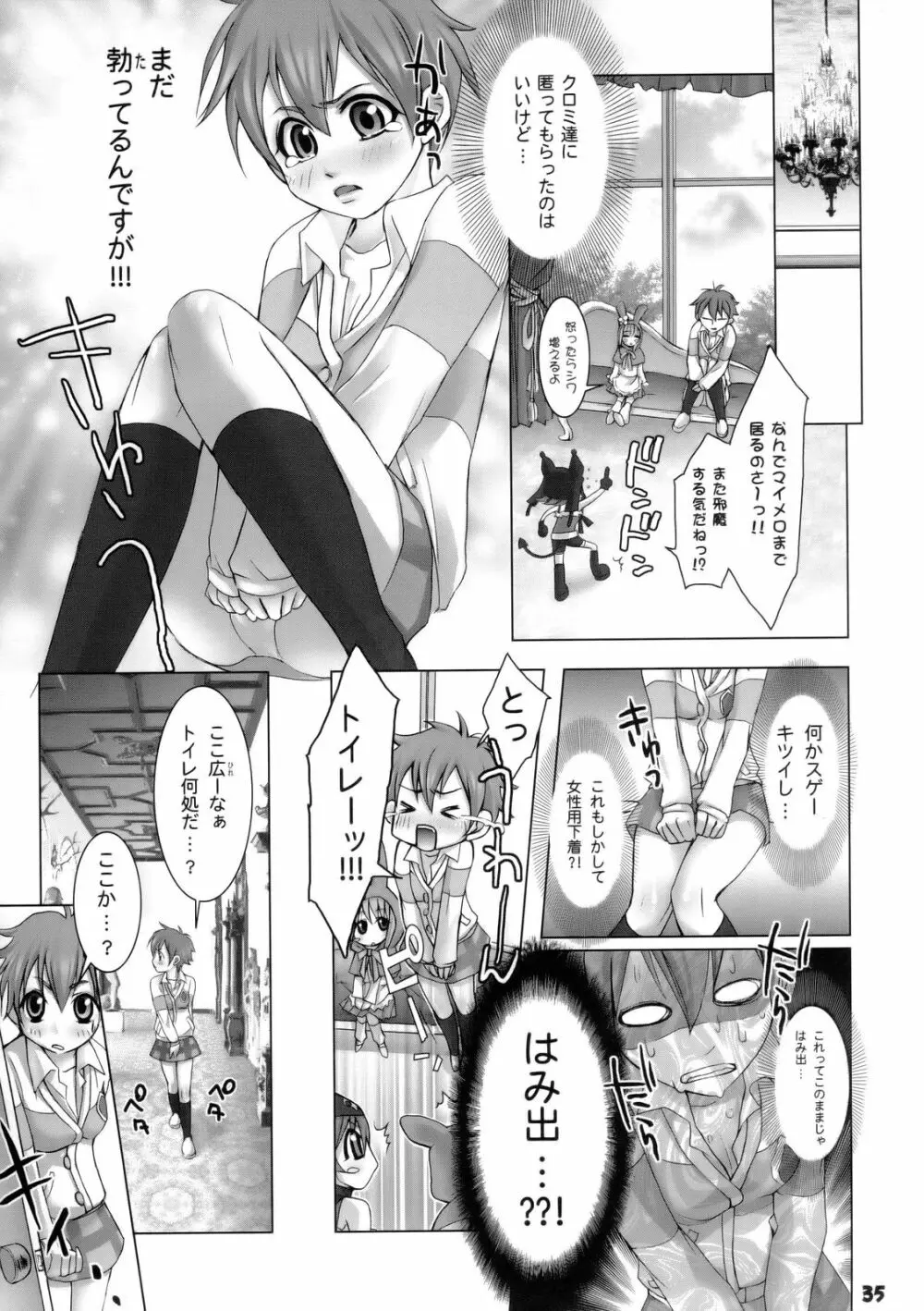 六道のエウレカー Page.34