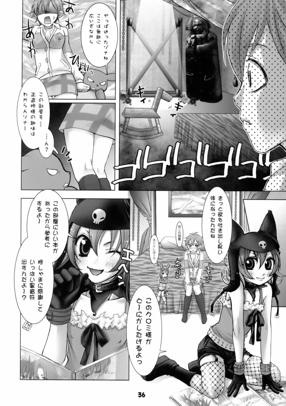 六道のエウレカー Page.35