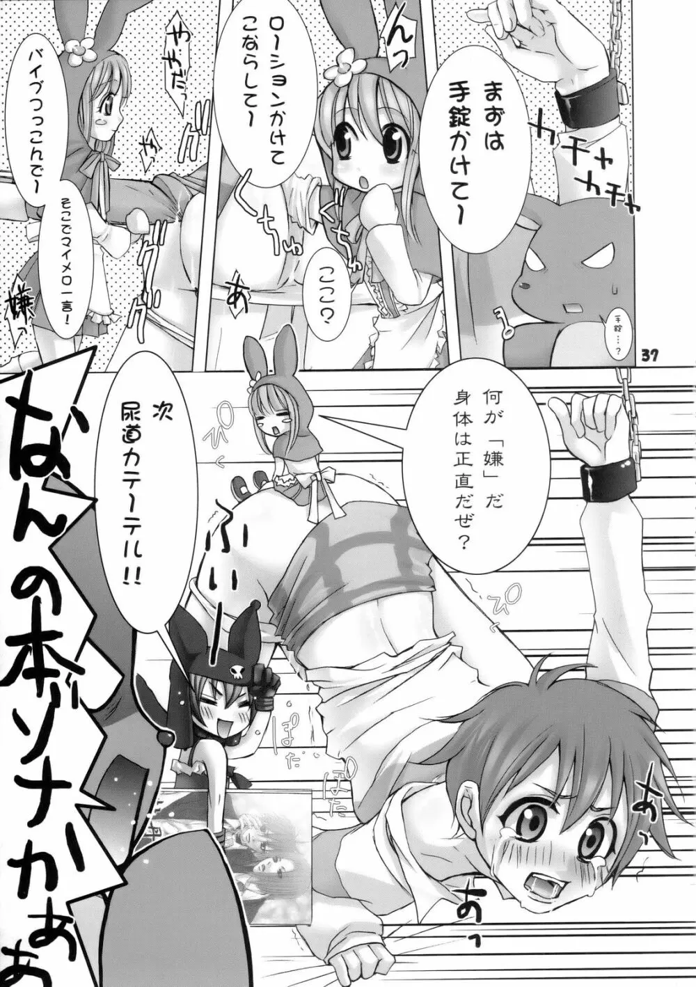 六道のエウレカー Page.36