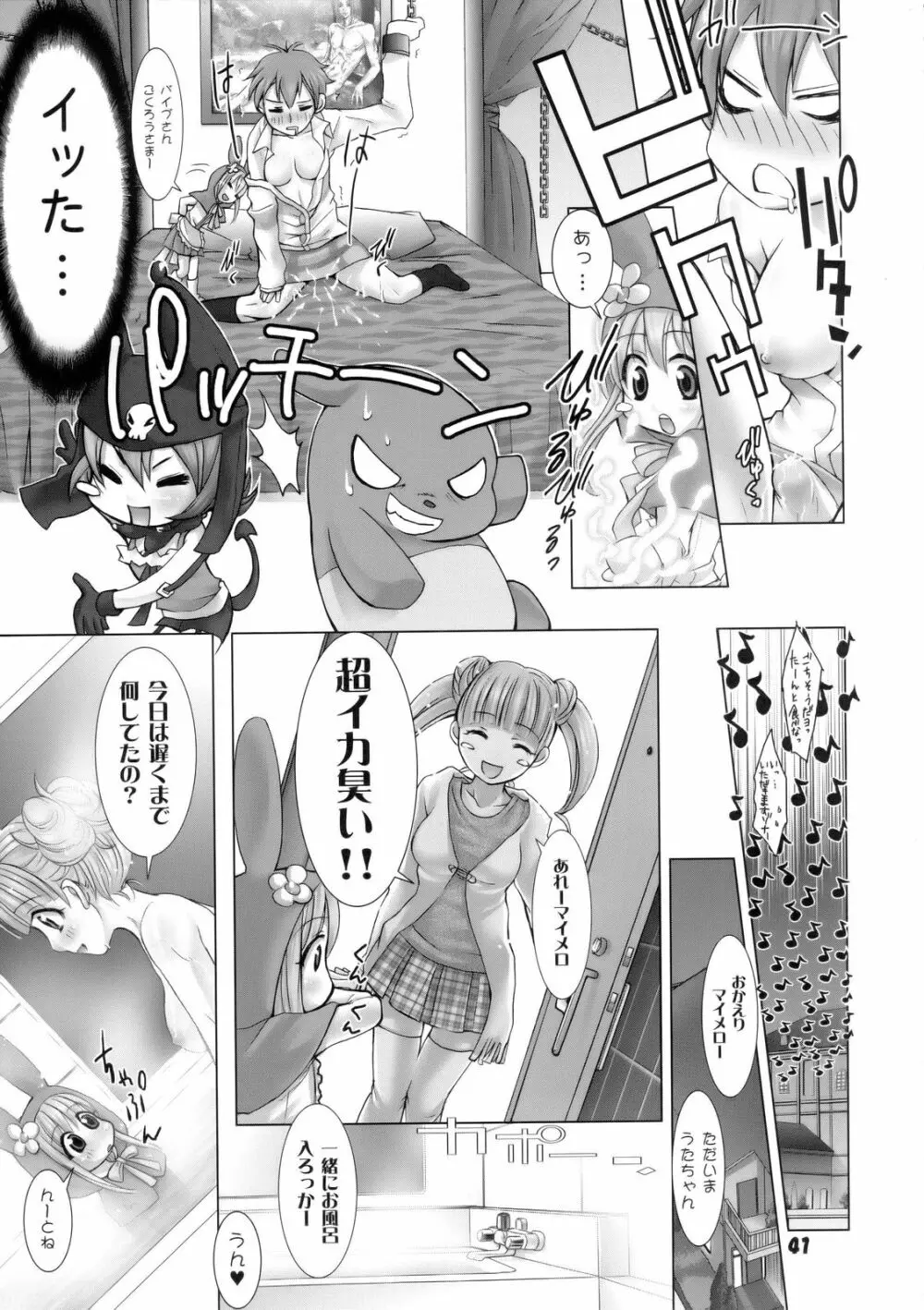 六道のエウレカー Page.40