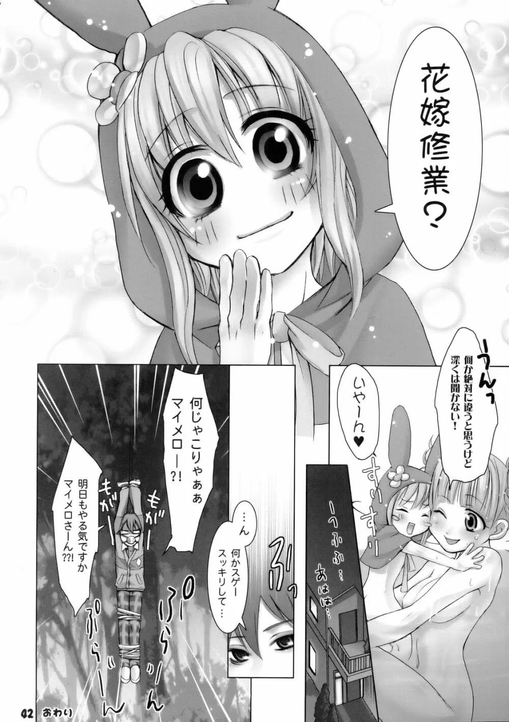 六道のエウレカー Page.41