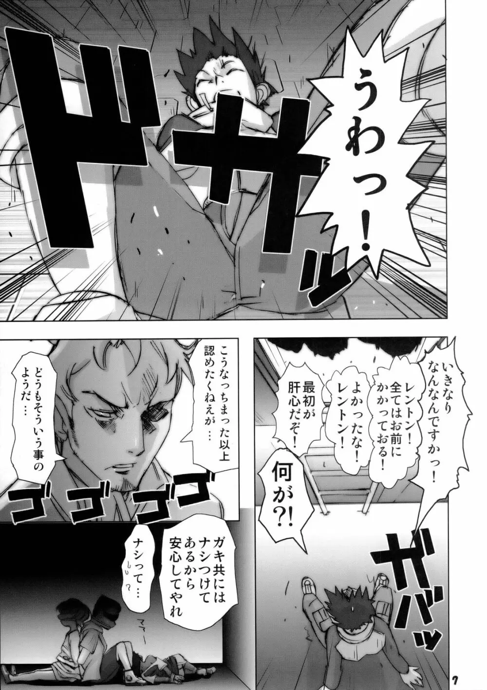 六道のエウレカー Page.6