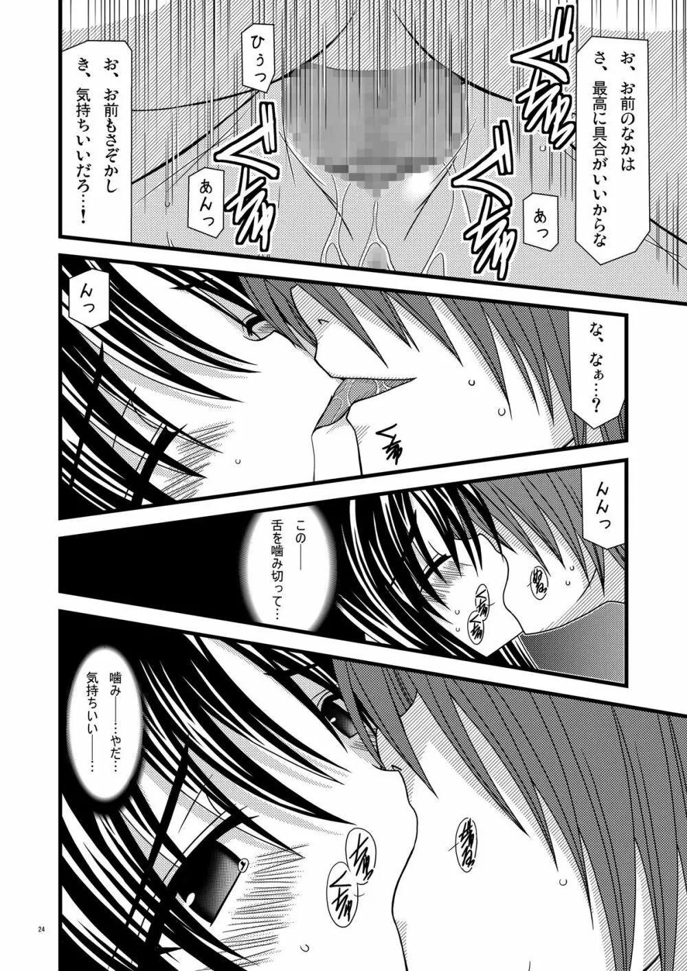 ガンガン犯ろうぜ Page.23