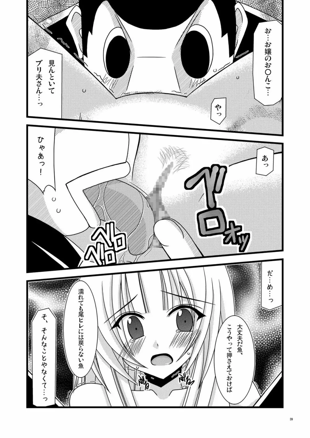 ガンガン犯ろうぜ Page.38