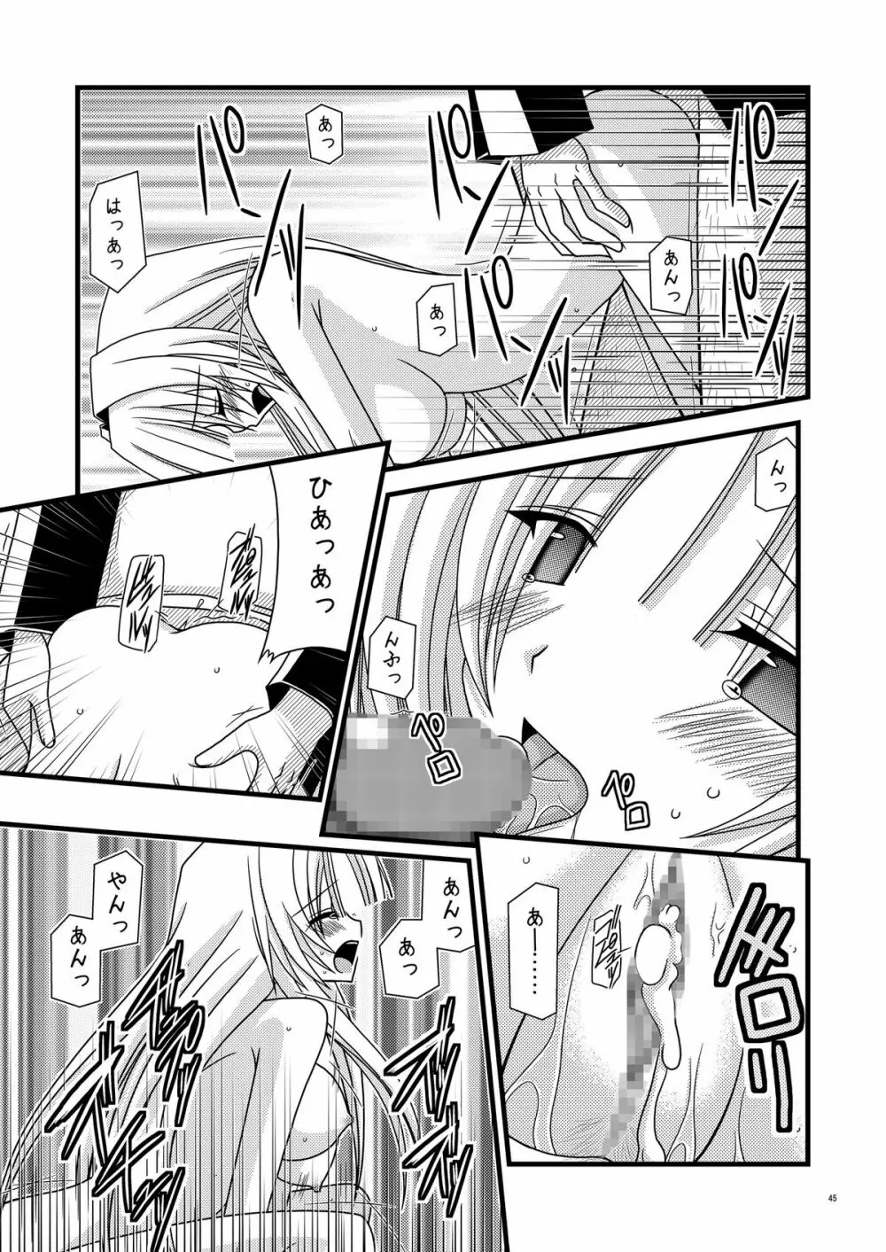 ガンガン犯ろうぜ Page.44