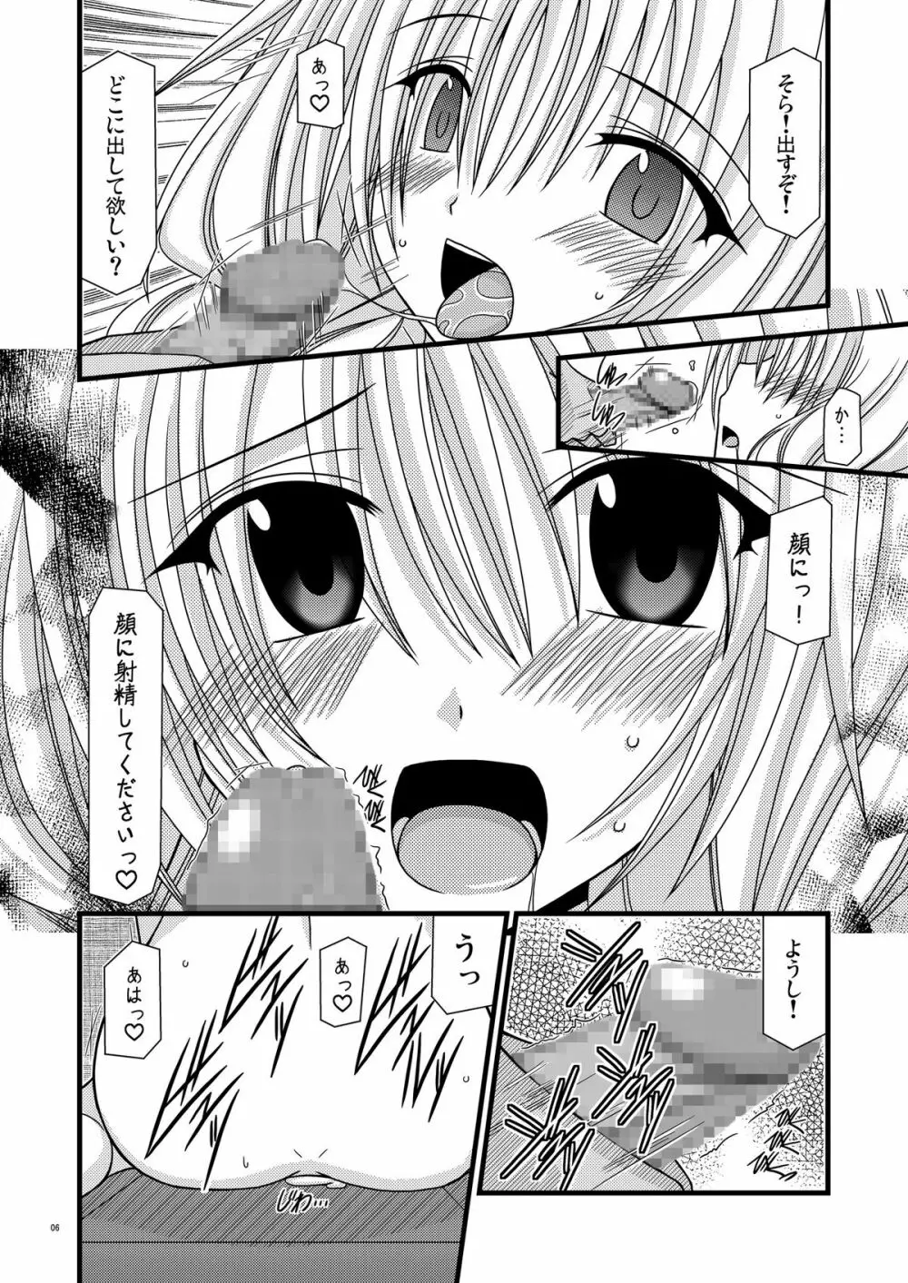 ガンガン犯ろうぜ Page.5