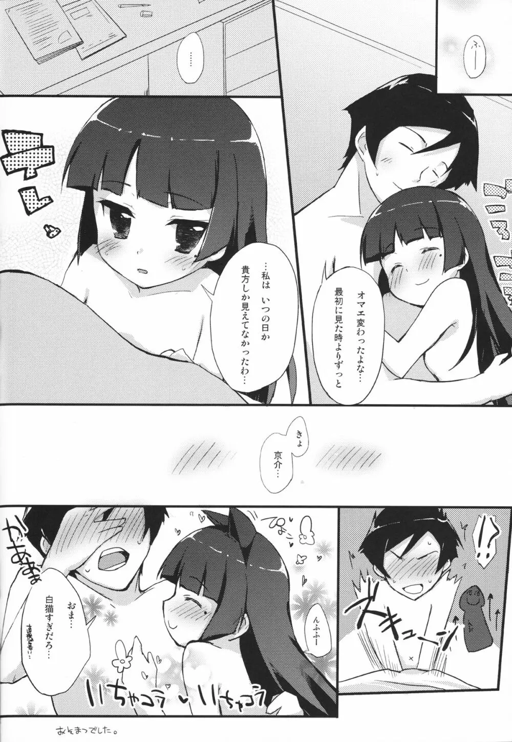 俺と妹と、その友達と Page.27