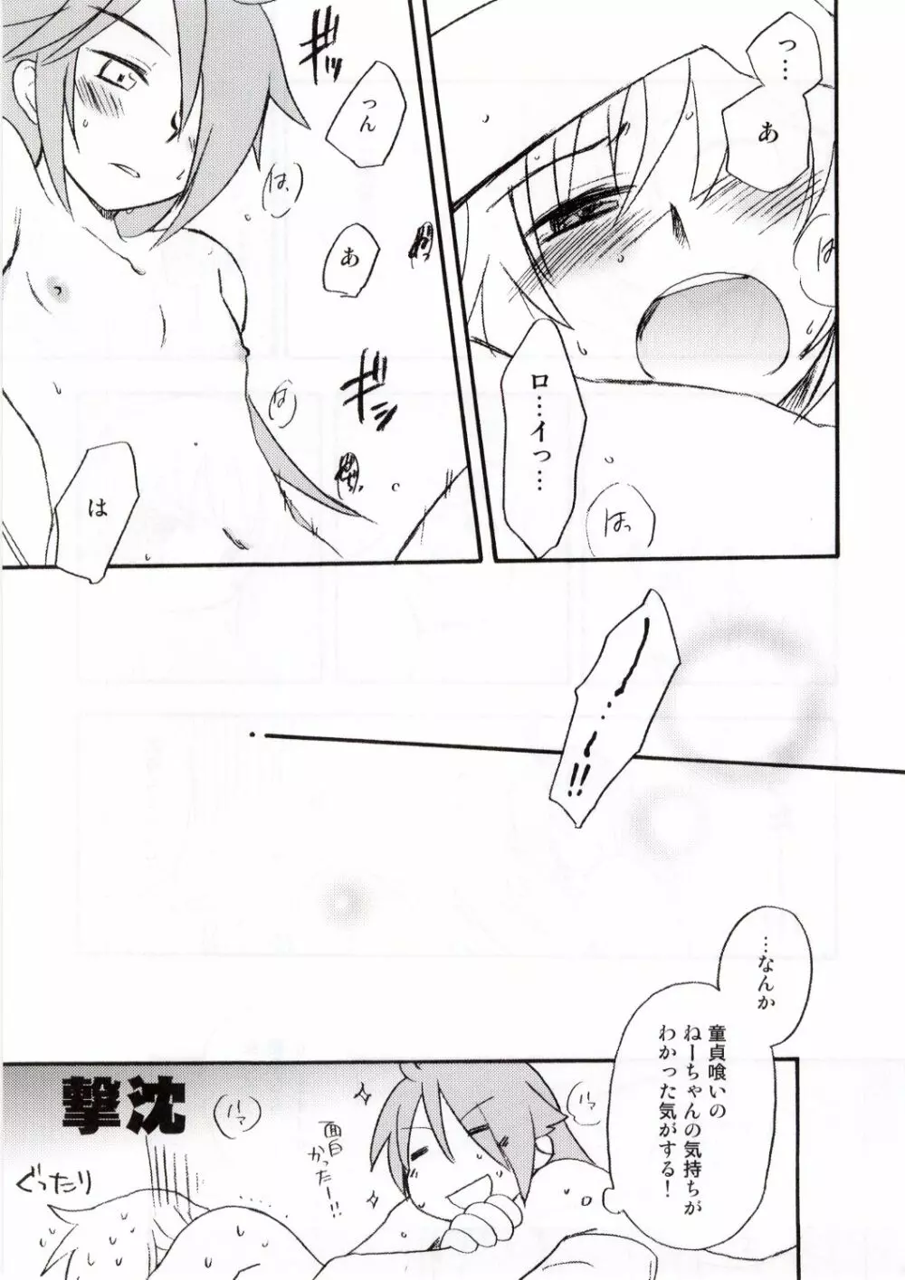 王子と乞食 Page.16