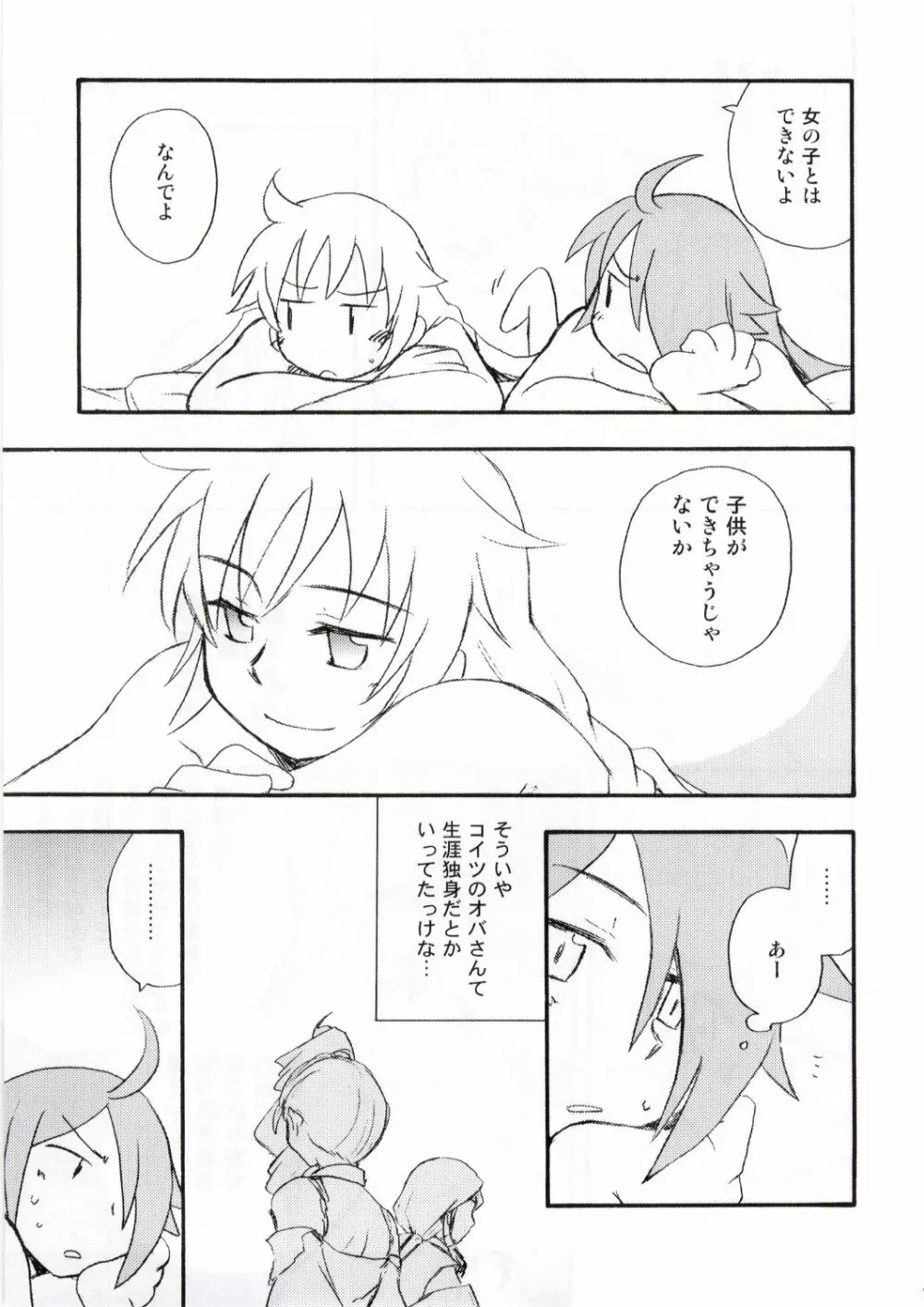 王子と乞食 Page.18