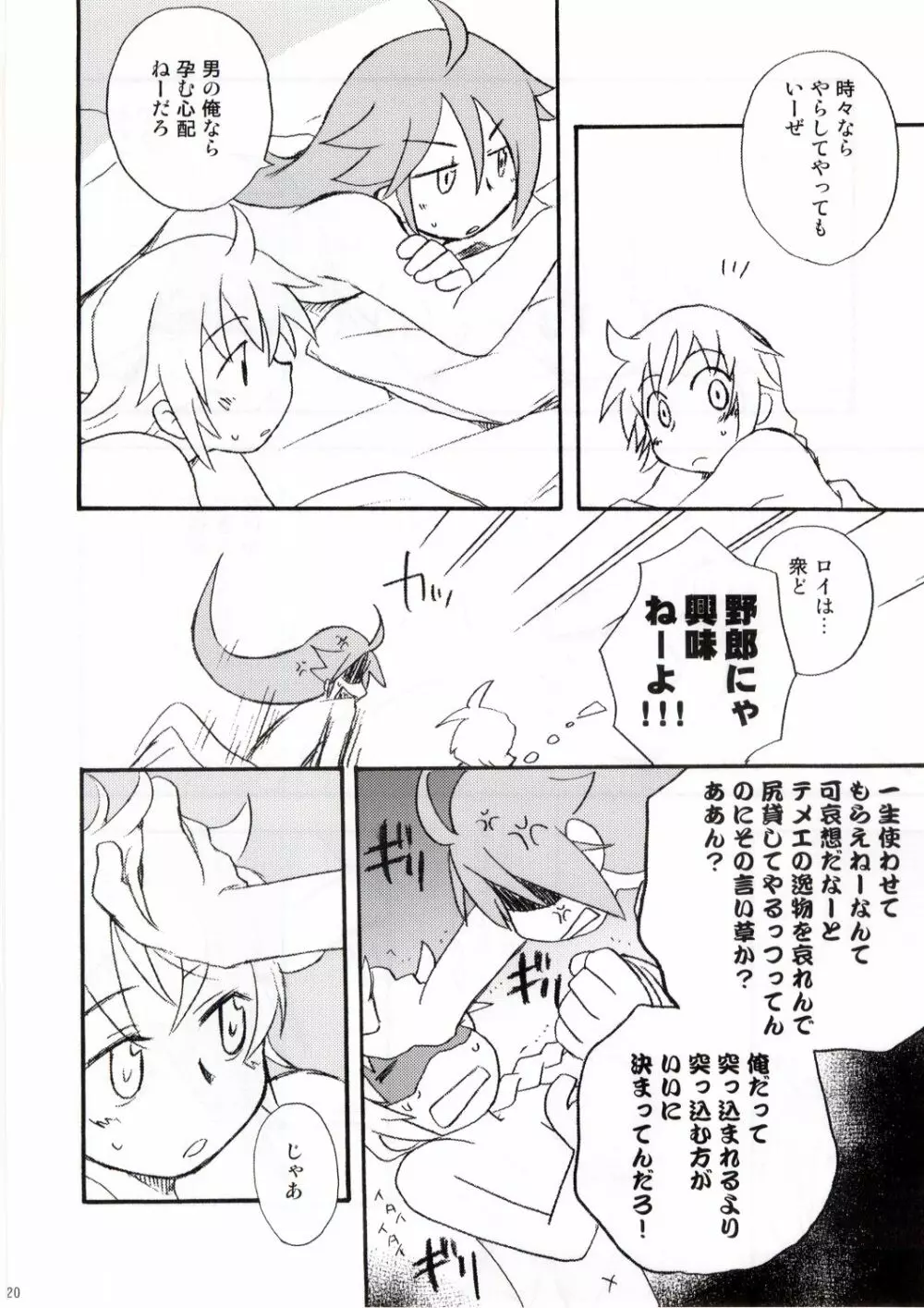 王子と乞食 Page.19