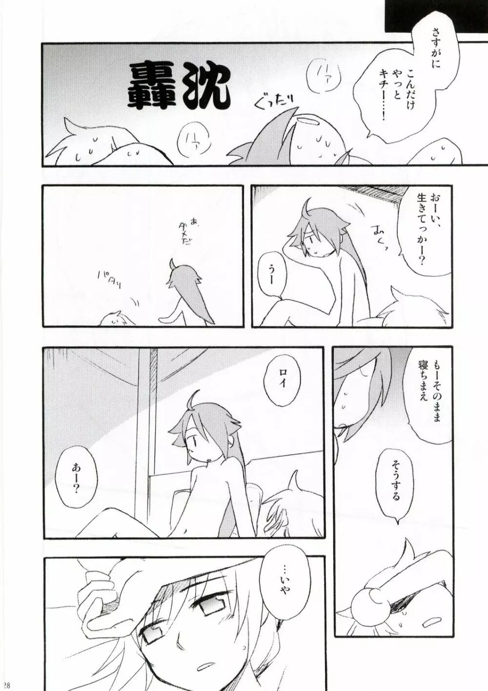 王子と乞食 Page.27