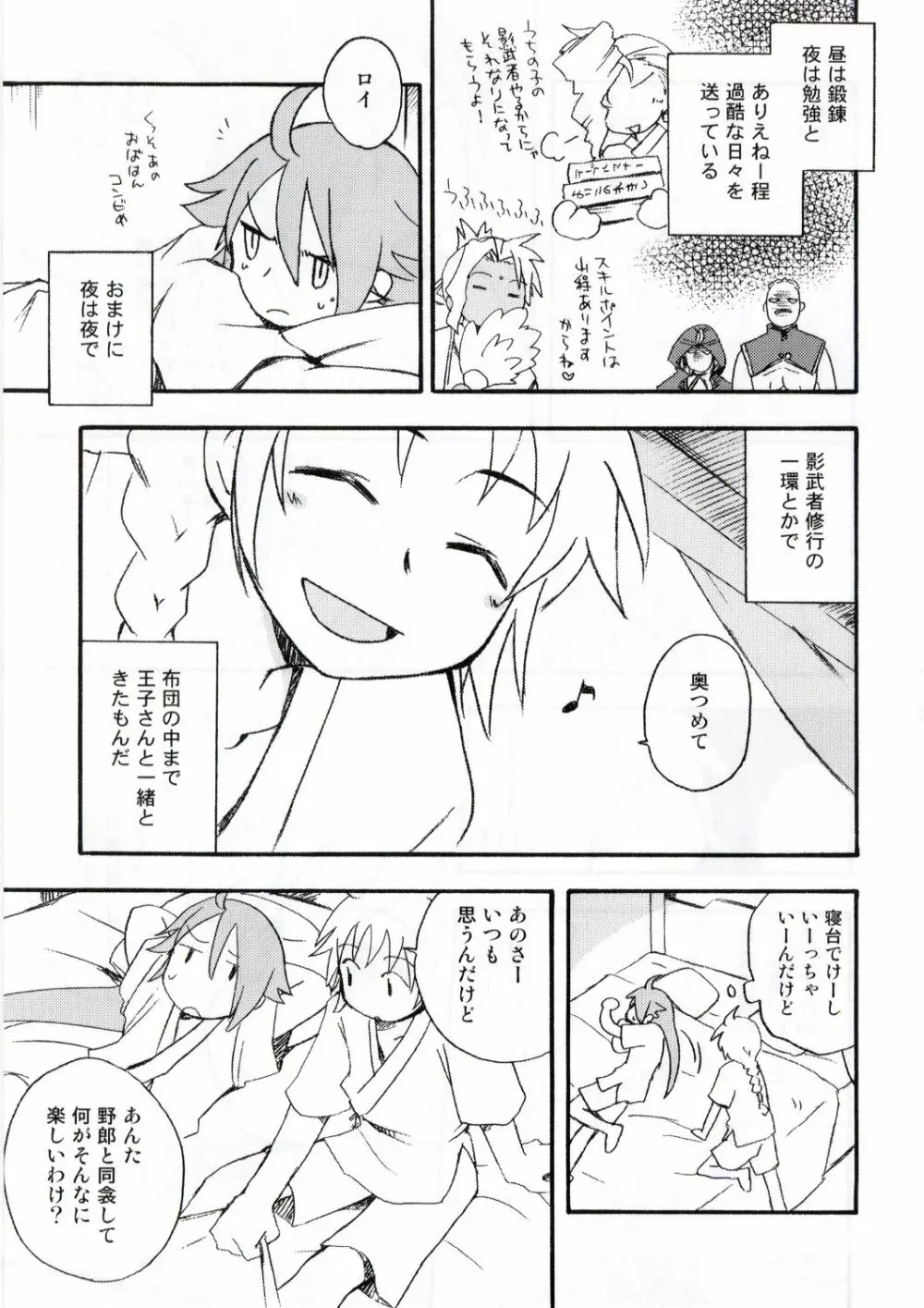 王子と乞食 Page.6