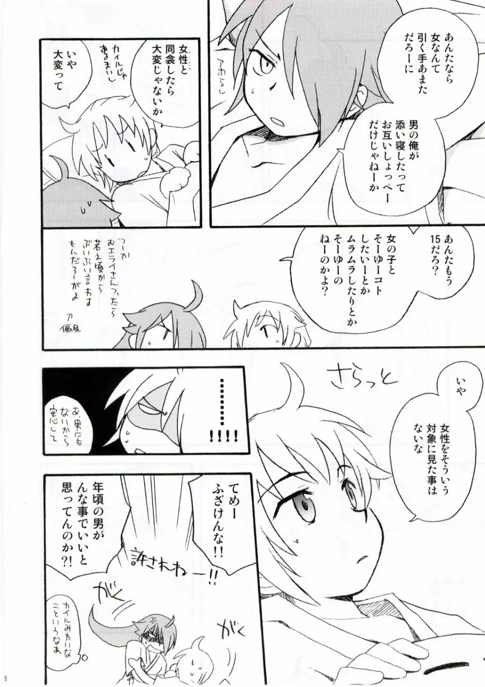 王子と乞食 Page.7