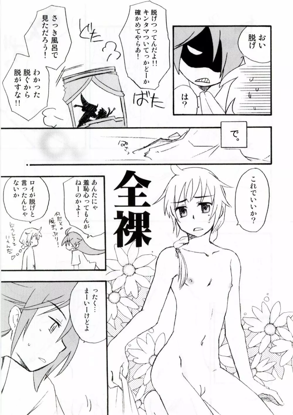 王子と乞食 Page.8