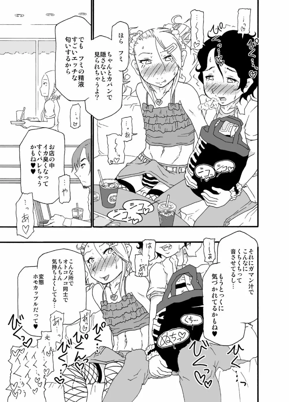 砂上の城・似/Castle・imitation:2 Page.16